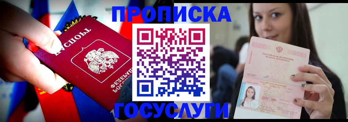 прописка штамп в Кондрово